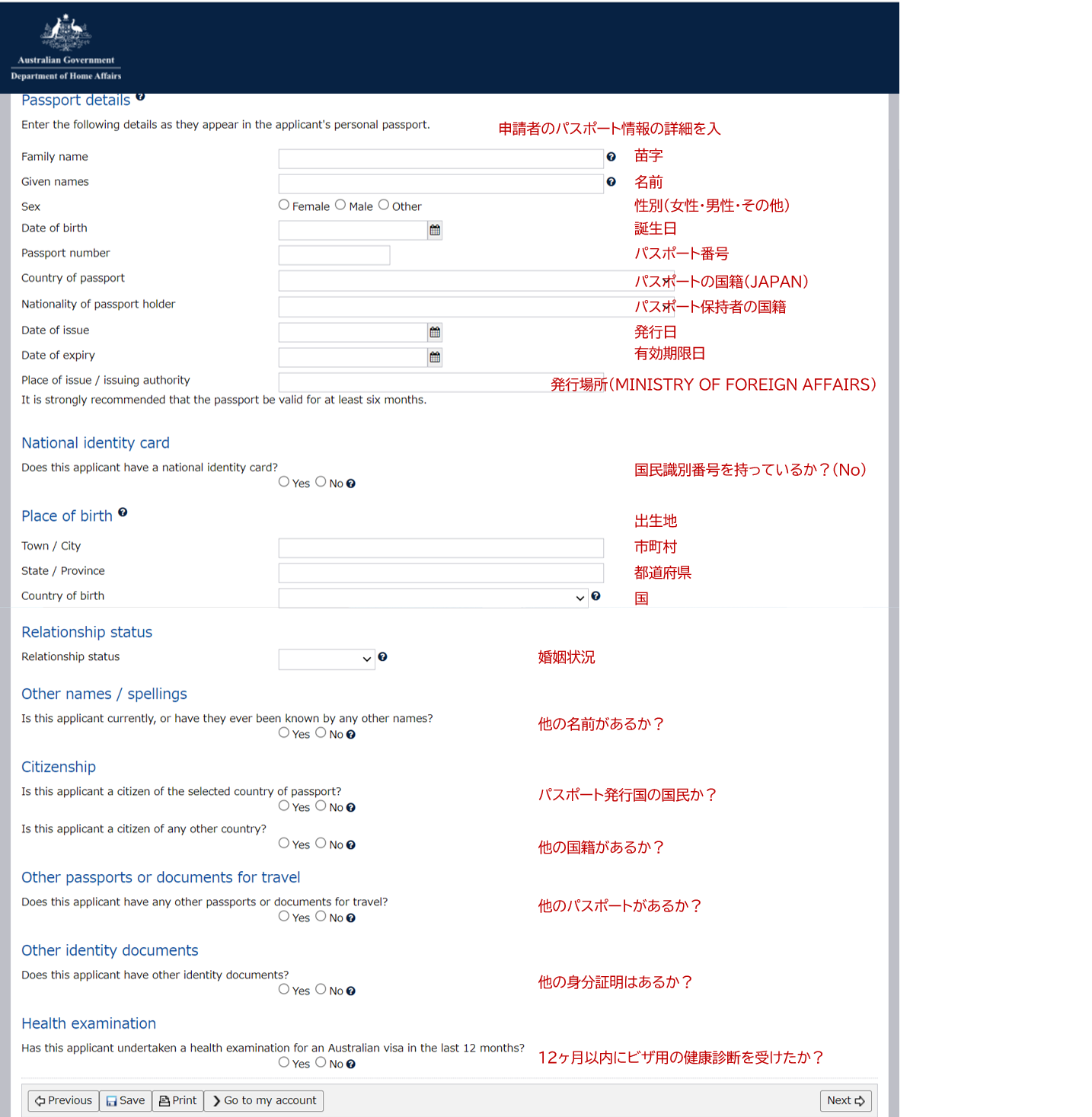 オーストラリアのワーキングホリデービザ申請フォーム