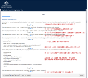 オーストラリアのワーキングホリデービザ申請フォーム